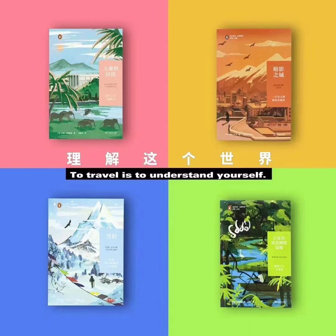 远方译丛 · 企鹅特辑（4册）赠送专属明信片 可选企鹅定制帆布袋