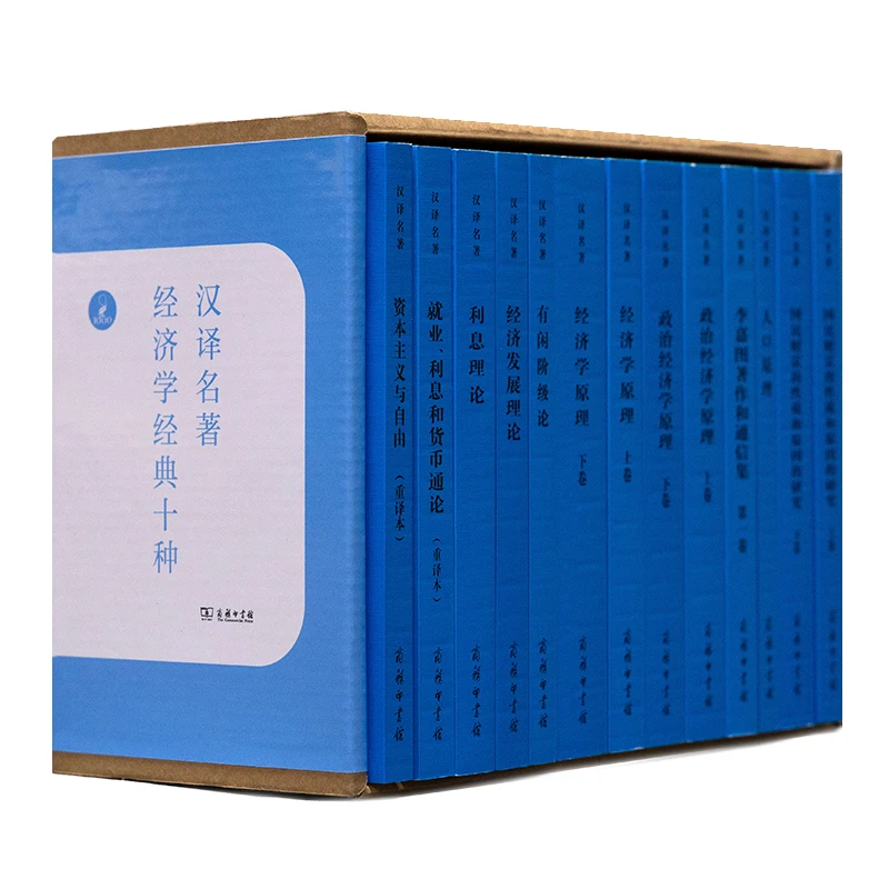 经济学经典十种（汉译世界学术名著丛书）
