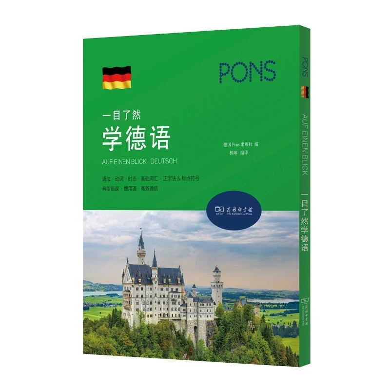 商务印书馆  一目了然学德语系列