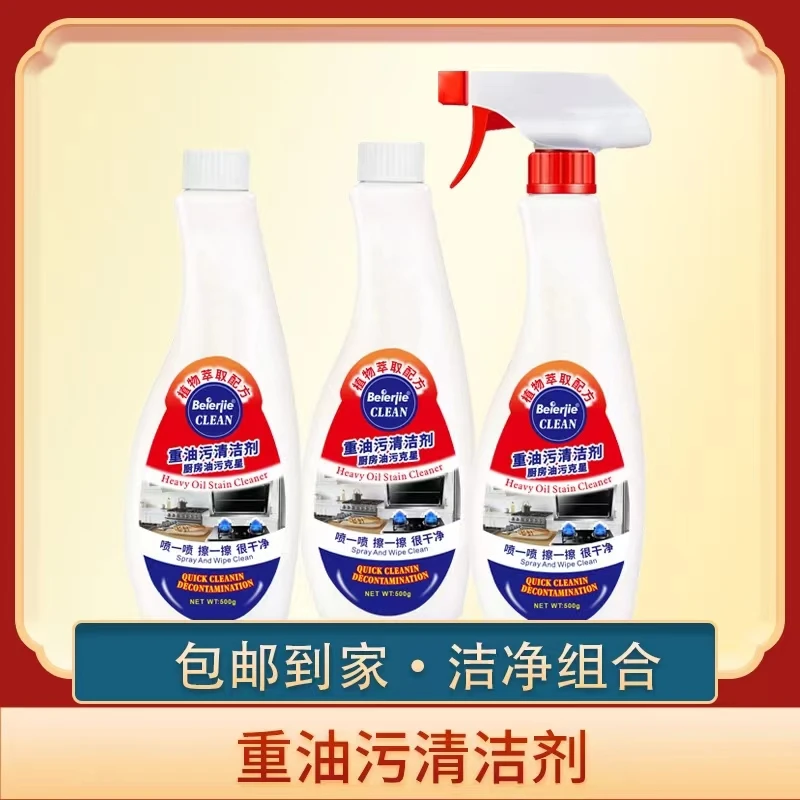 倍尔洁品质免拆洗油污净油烟净重油污喷雾去污清洁剂FF1-1