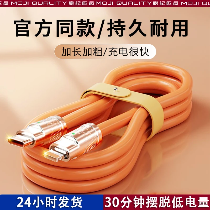 膜记匠品适用苹果华为荣耀机客线金属头加粗软胶120W快充数据线