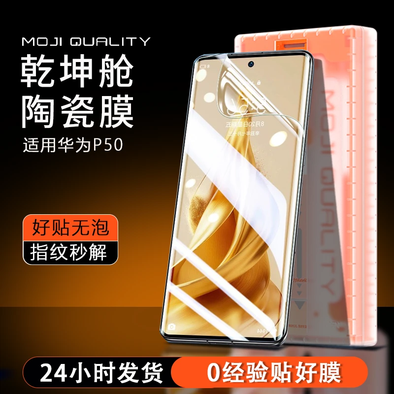 膜记匠品3D热弯乾坤舱适用华为P50pro高清陶瓷膜覆盖防摔手机膜