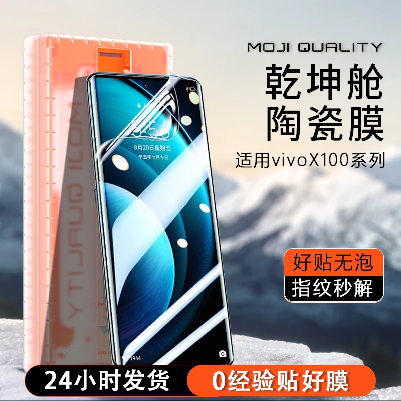 膜记匠品3D热弯乾坤舱适用vivox100pro全覆盖高清防摔防窥手机膜