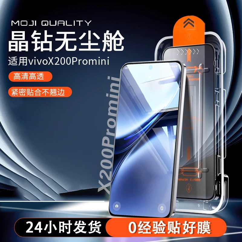 膜记匠品简易款国产无尘舱适用vivoX200Promini钢化膜手机膜