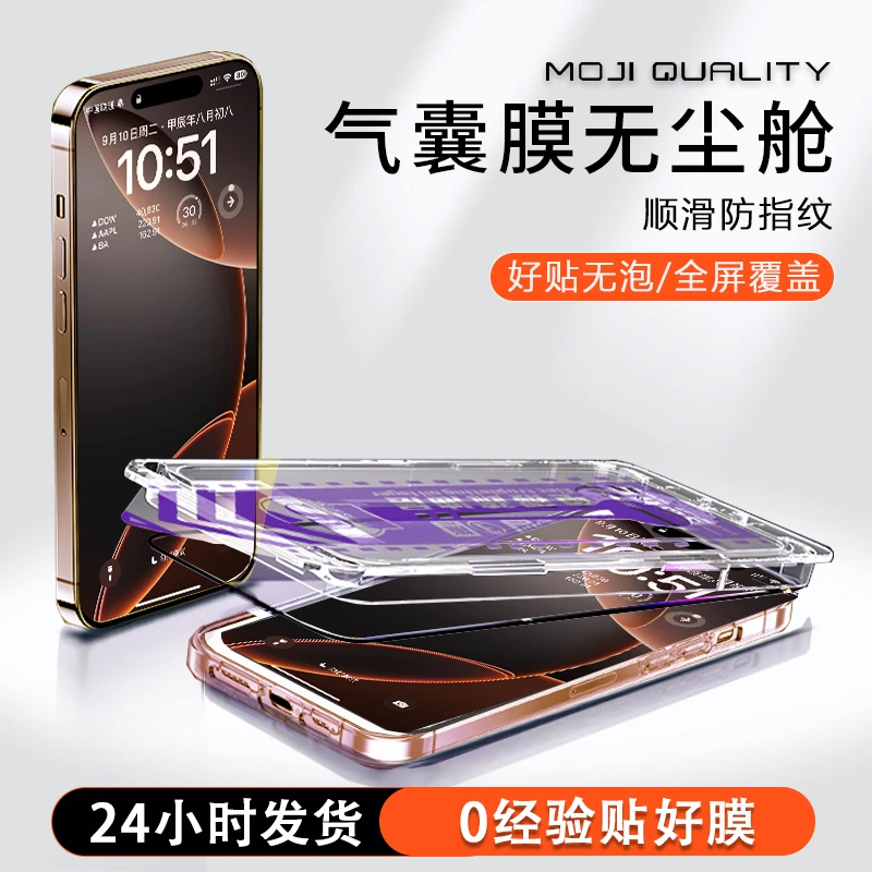 膜记匠品【气囊无尘舱】适用苹果16Pro钢化膜15防窥手机膜iPhone14