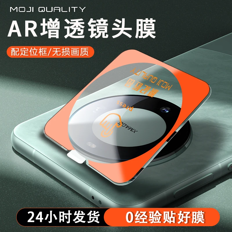 膜记匠品AR电镀适用华为mate70Pro/60Pro/X6/小米17ProAR镜头膜