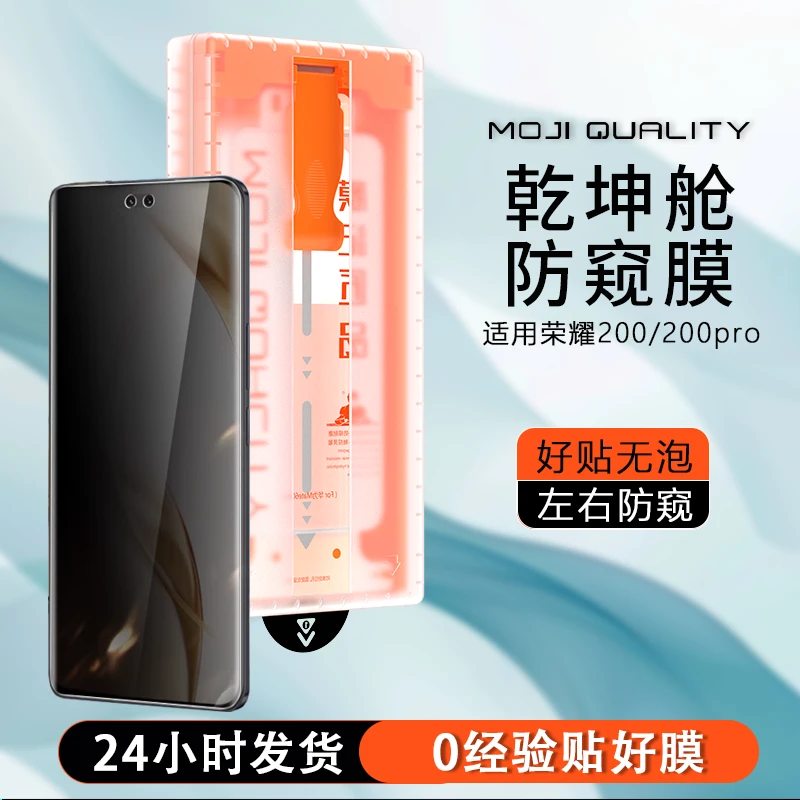 膜记匠品3D热弯乾坤舱适用荣耀200防窥荣耀200pro全屏防摔手机膜