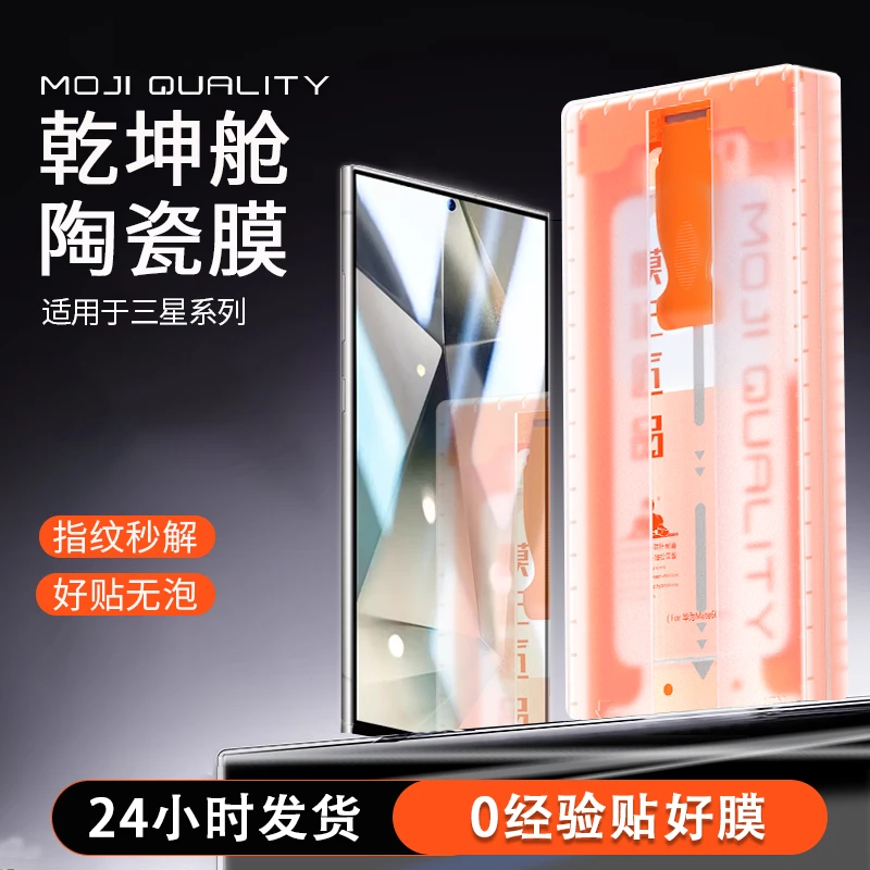 膜记匠品3D热弯乾坤舱适用三星s25ultra/24高清陶瓷膜防窥手机膜