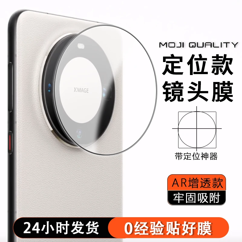 膜记匠品AR电镀适用MATE60pro定位神器增透玻璃非凡大师镜头膜