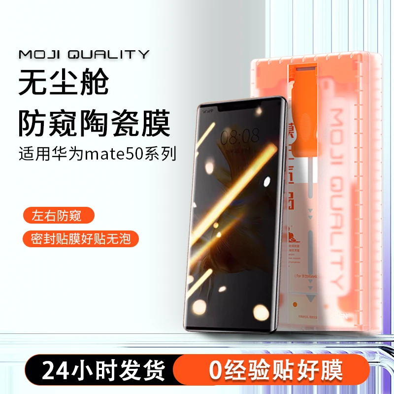 膜记匠品3D热弯乾坤舱适用华为mate50pro/50RS防窥防摔全屏手机膜