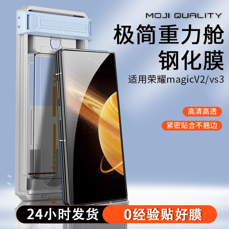 膜记匠品【极简重力舱】适用荣耀magicV5/vs3折叠屏防摔防刮钢化膜
