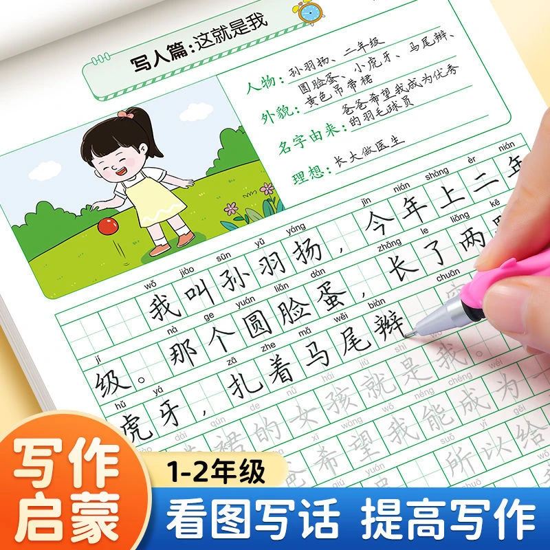一二年级一句话日记写话小学生语文写作专项练习临摹