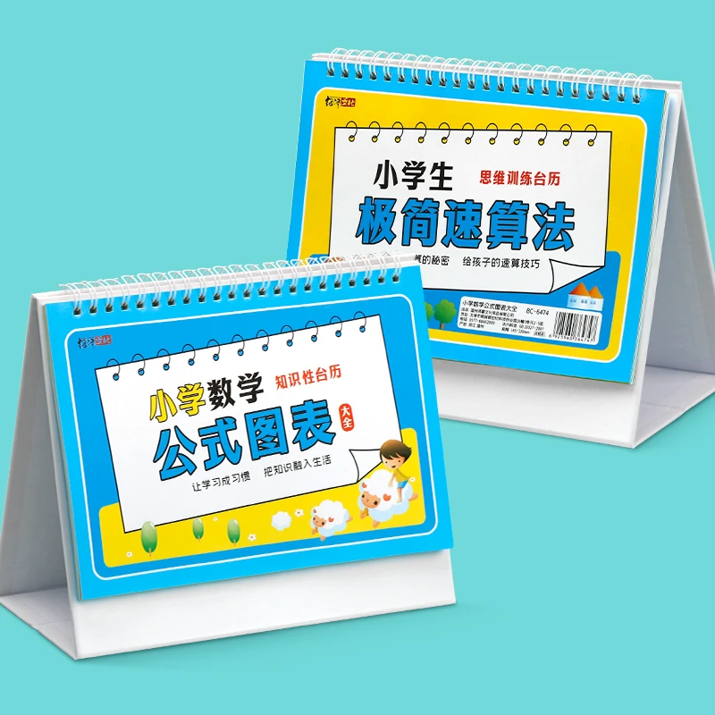 【老师推荐】小学数学公式表速算法语文成语累积叠词量词知识台历