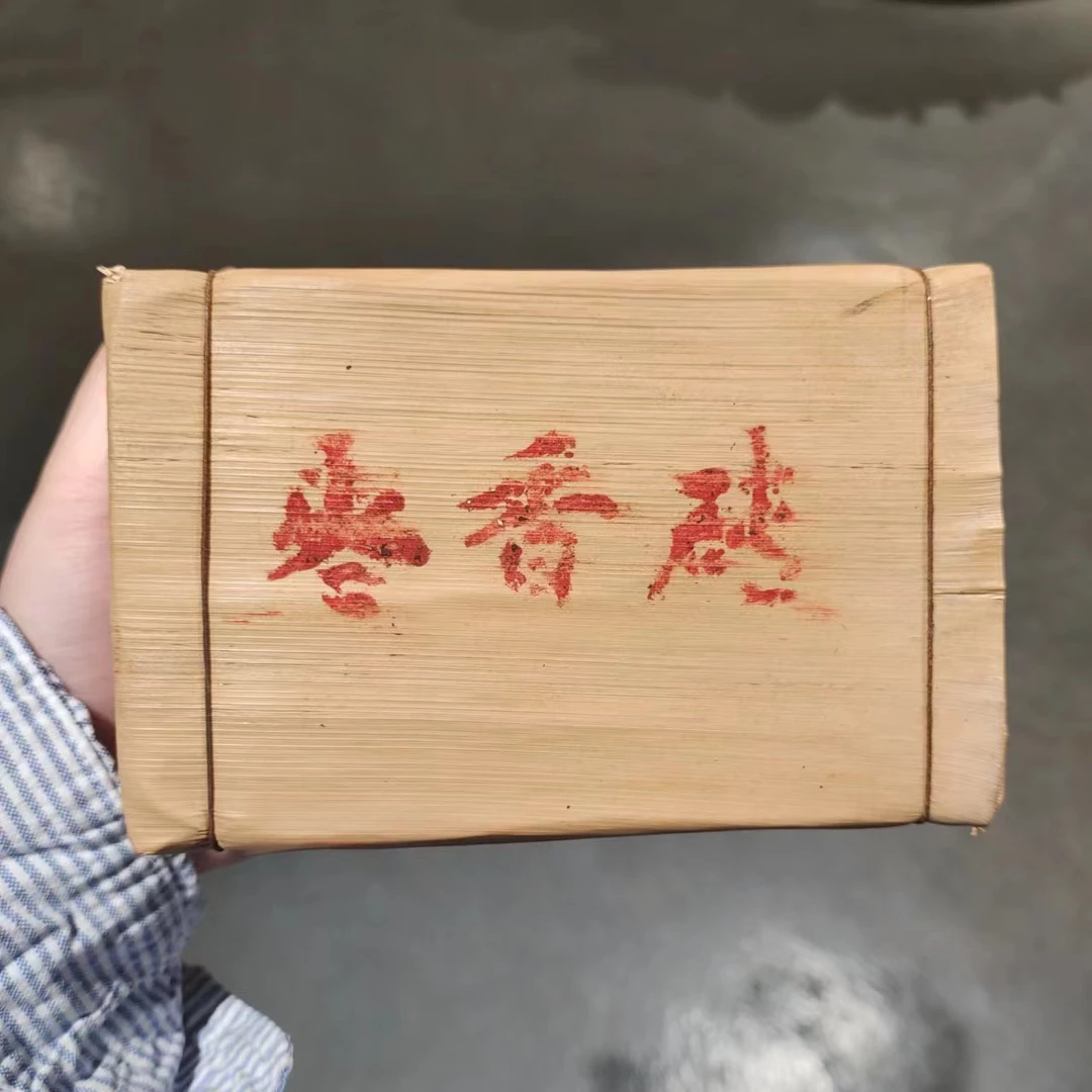【飞哥开仓放漏】1992枣香砖笋壳(熟茶)1000g