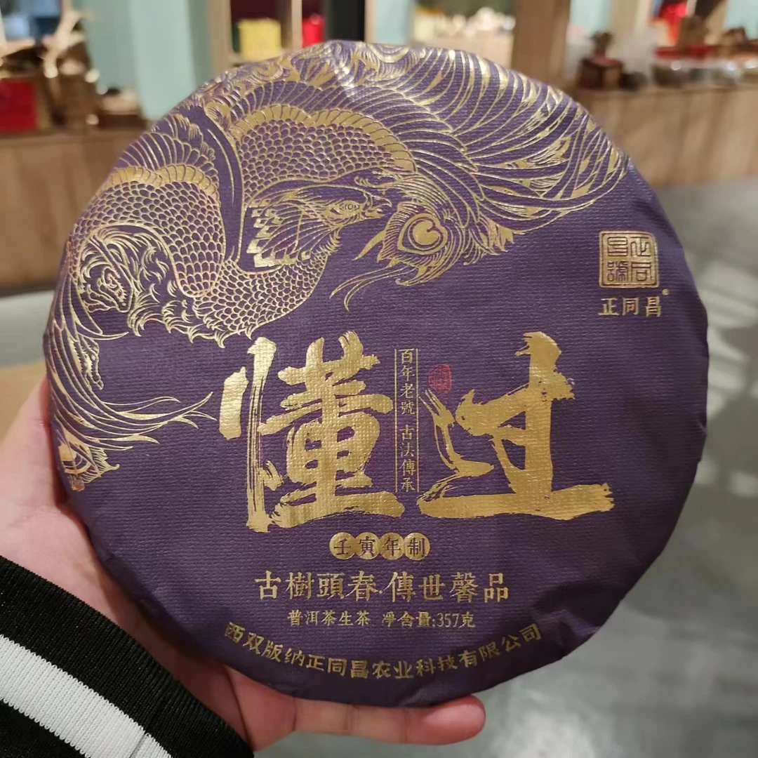 【飞哥开仓放漏】懂过饼（生茶）357g