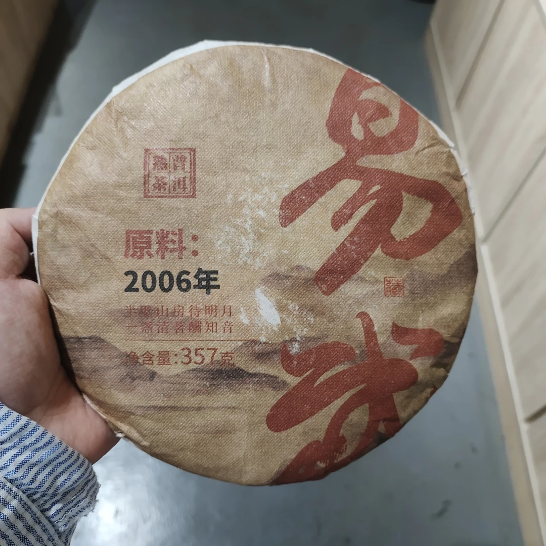 【飞哥开仓放漏】2006易武饼（熟茶）357g