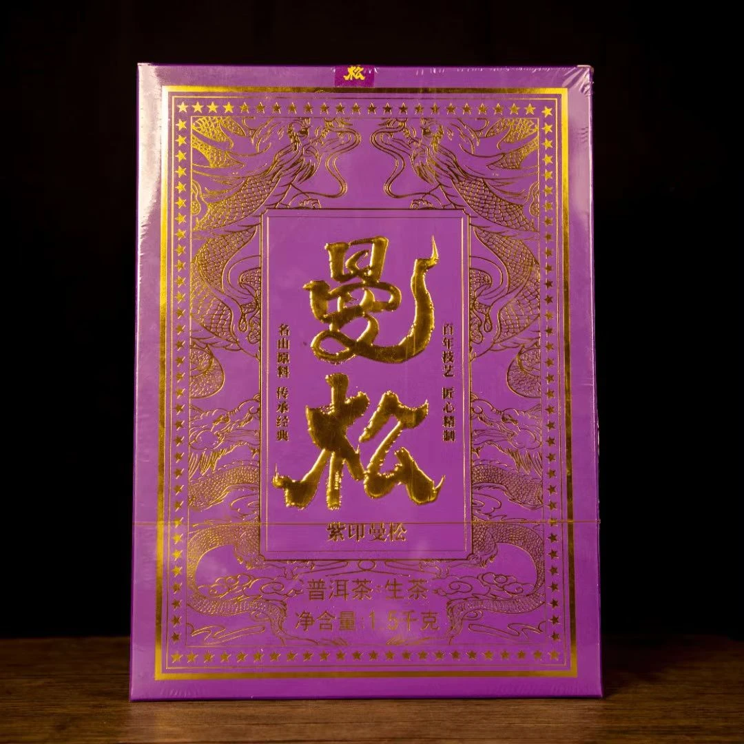 【飞哥开仓放漏】紫印曼松紫盒长条砖(生茶)1500g
