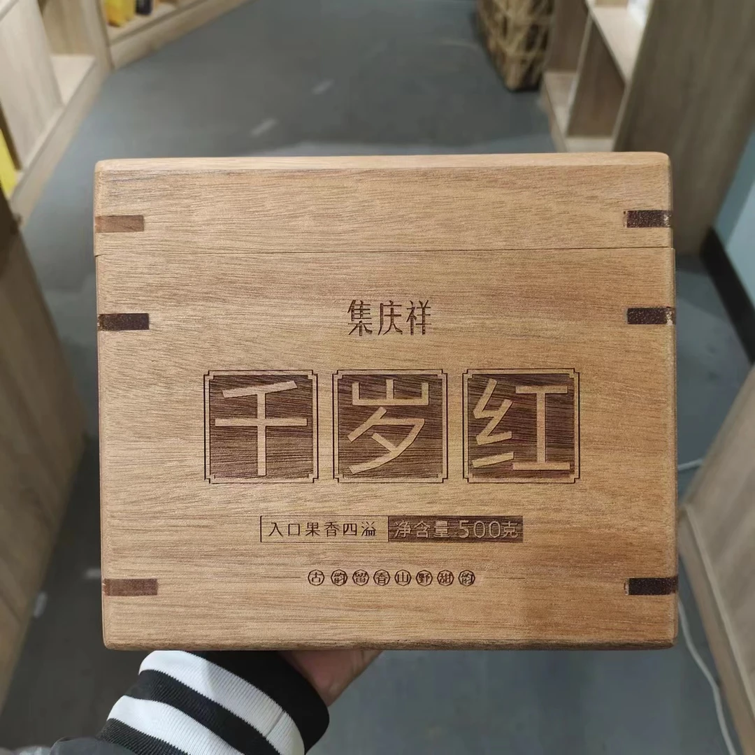 【飞哥开仓放漏】千岁红木盒散茶（红茶）500g