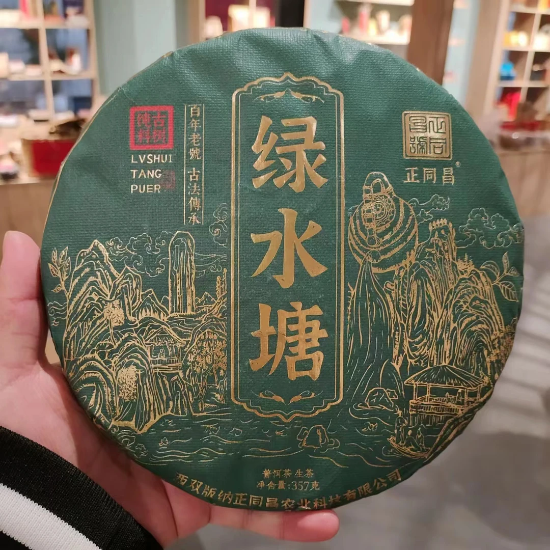 【飞哥开仓放漏】绿水塘饼（生茶）357g