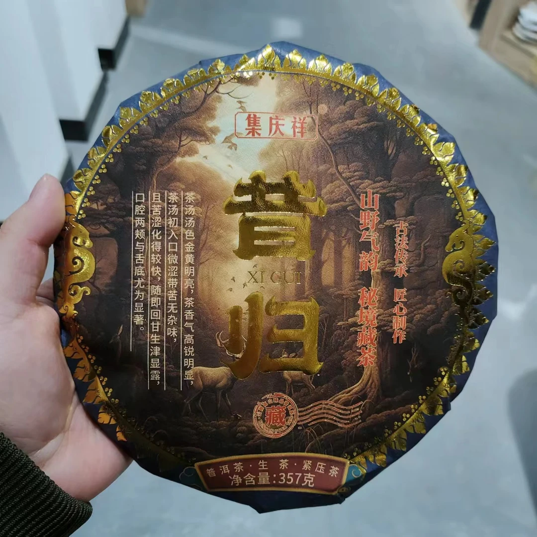 【飞哥开仓放漏】集庆祥昔归山野气韵（生茶）357g