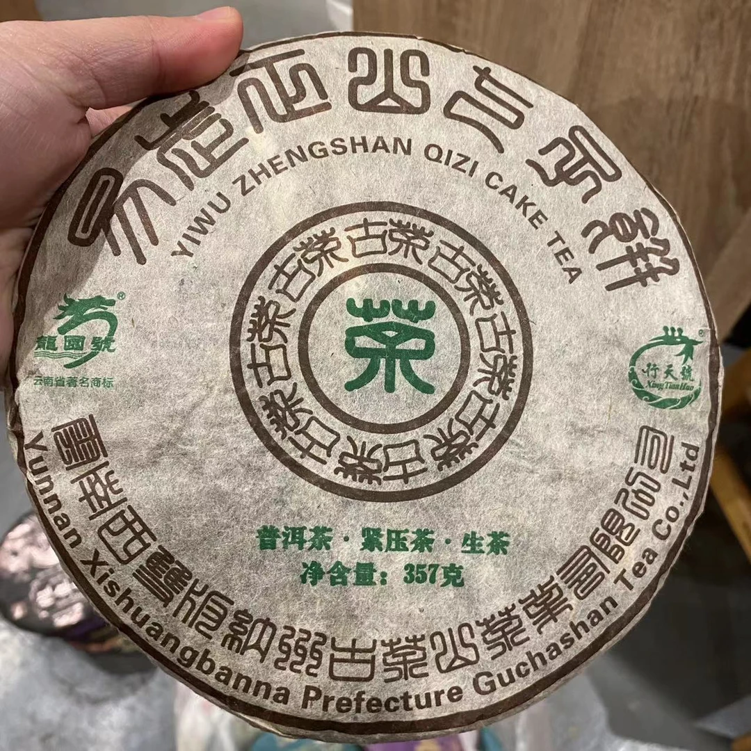 【飞哥开仓放漏】易武正山古茶（生茶）357g