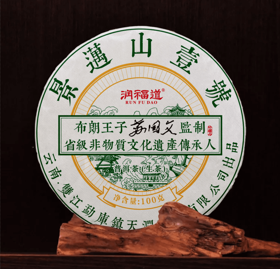 【飞哥开仓放漏】景迈山壹号小饼(生茶)100g