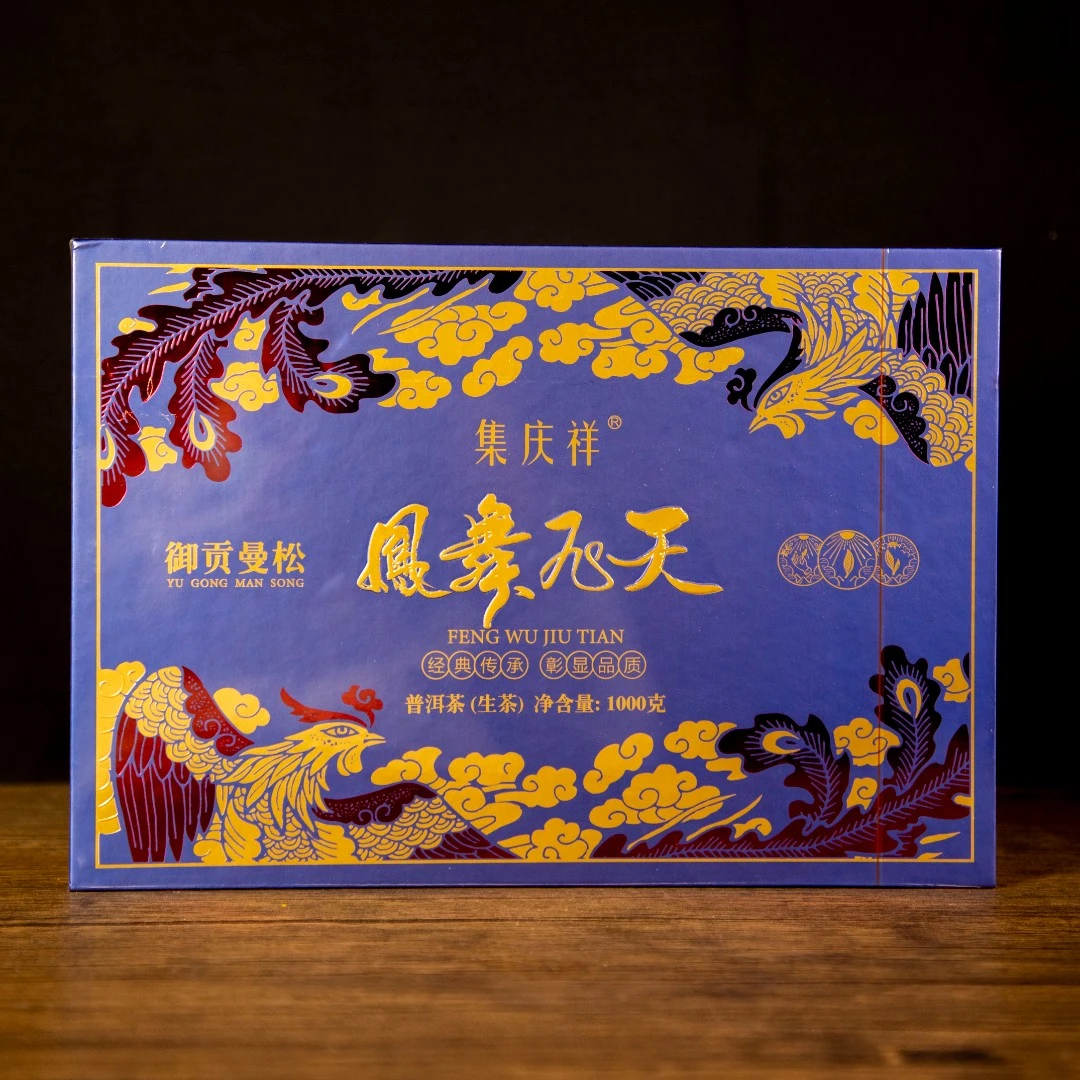 【飞哥开仓放漏】凤舞九天 御贡曼松（生茶）1000g