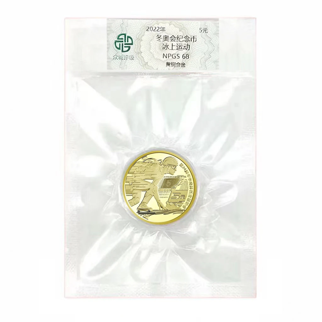 法定货币2022年北京冬季奥运动会纪念币 冰上运动纪念币 封装评级