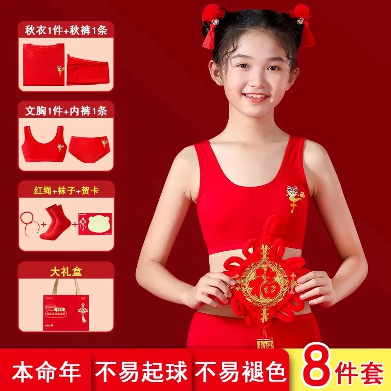 女童本命年内衣发育期小背心12岁马年保暖新年大红背心内裤套装13