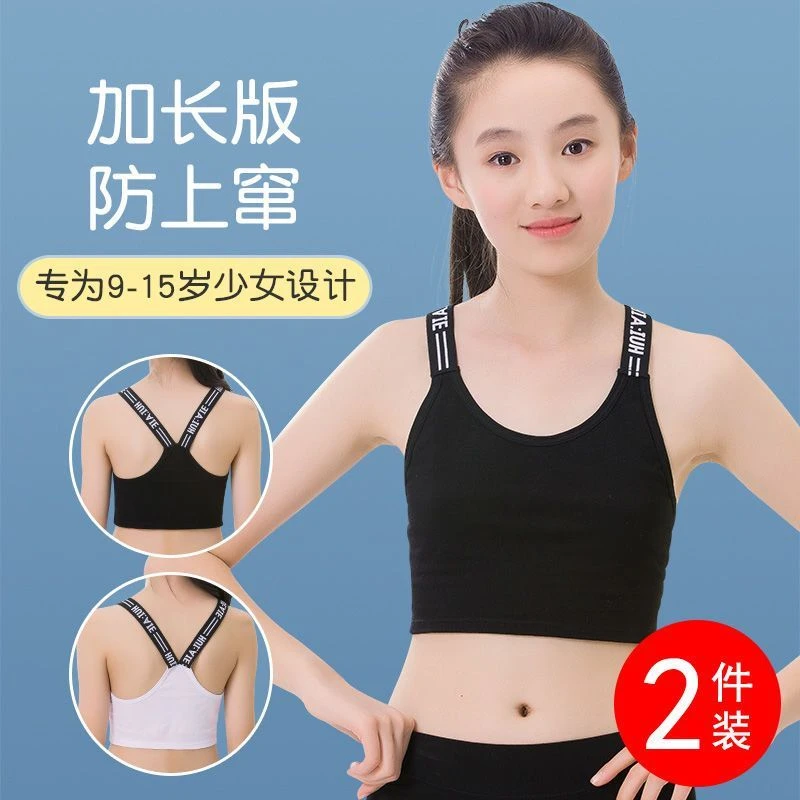 女童学生高中生发育期运动初中生14高中15中大童背心儿童少女文胸