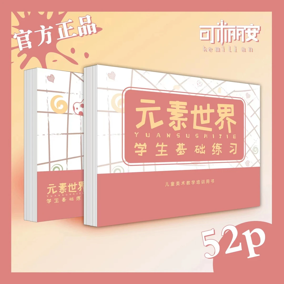 美术线描【元素世界】主题分类 进阶控笔练习 学生基础练习入门