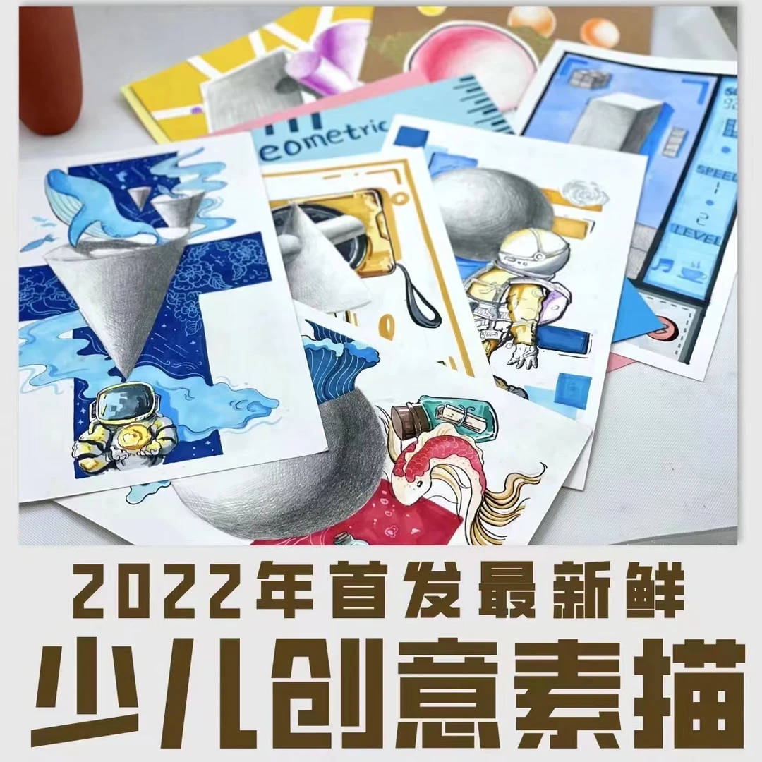 画室必备【创意素描】临摹卡 A4尺寸高清印刷临摹备课创意绘画