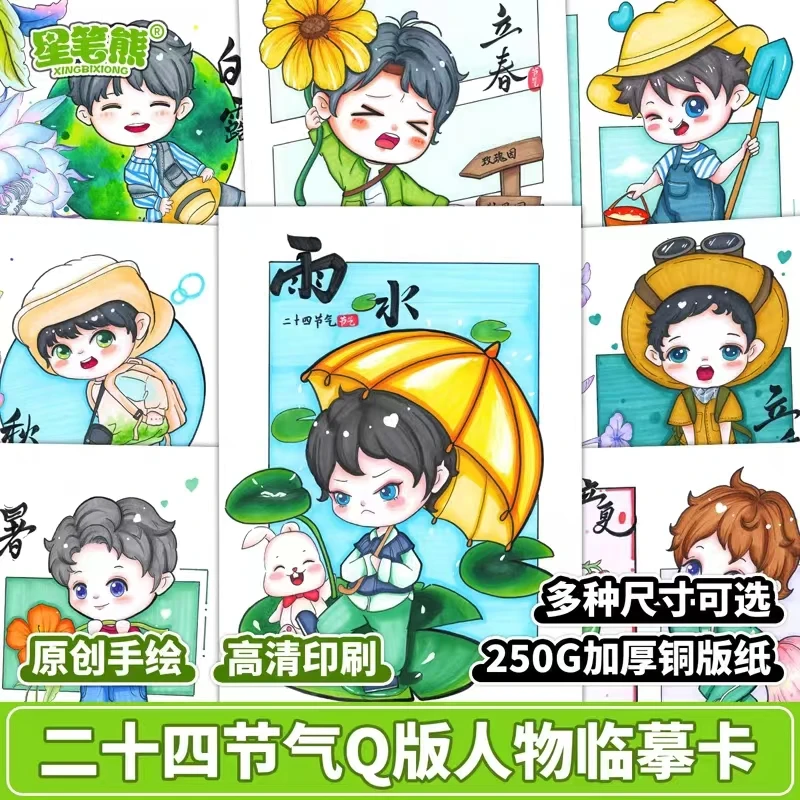 原创马克笔24节气临摹卡 Q版人物分镜男生创意少儿美术画室素材
