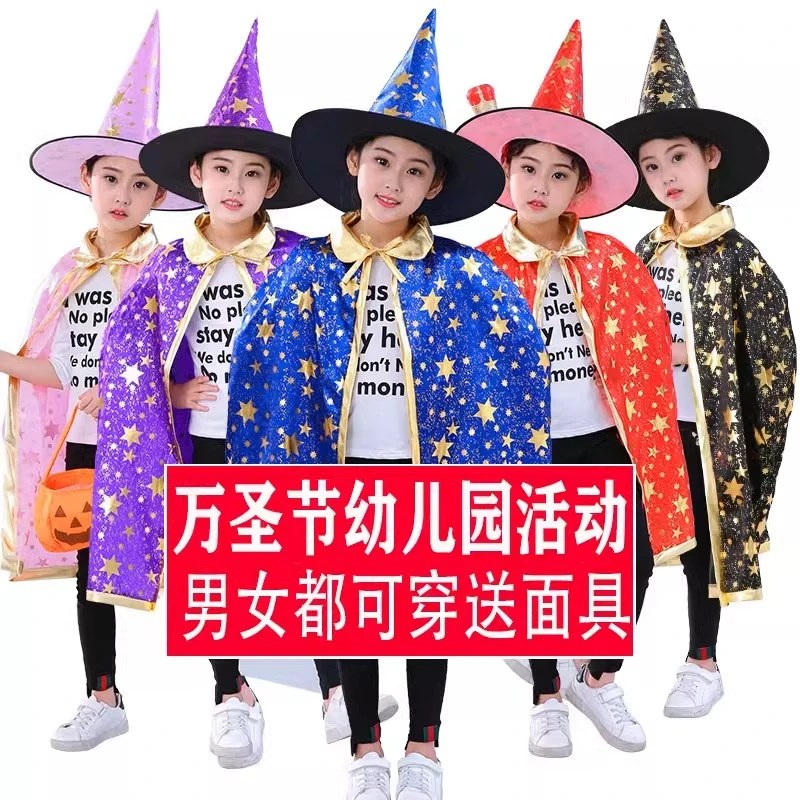 六一儿童服装表演幼儿园演出服星光斗蓬魔法师道具男孩女孩披风
