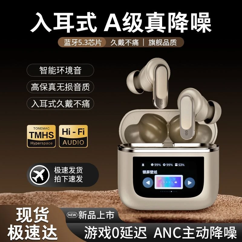 【顺丰】2025新款蓝牙耳机无线智能入耳式主动降噪超长续航运动通用