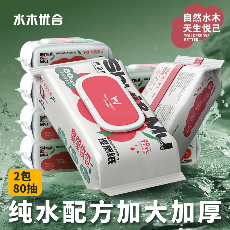水木优合湿厕纸大包80抽草本湿巾加大加厚学生婴幼儿擦屁屁大包装