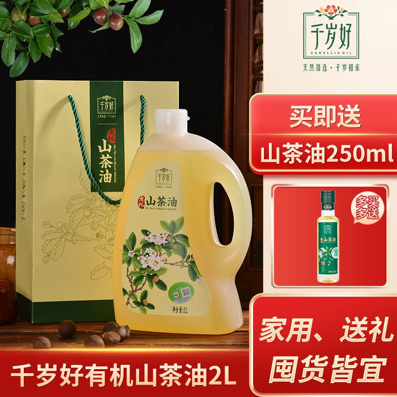 千岁好有机油茶籽油2L升礼袋压榨食用油送礼炒菜烹饪食用油