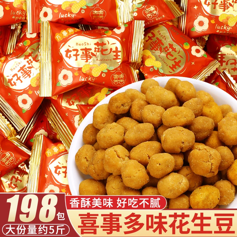 糖百优好事花生结婚多味花生婚庆休闲怀旧零食小包装食品喜糖批发