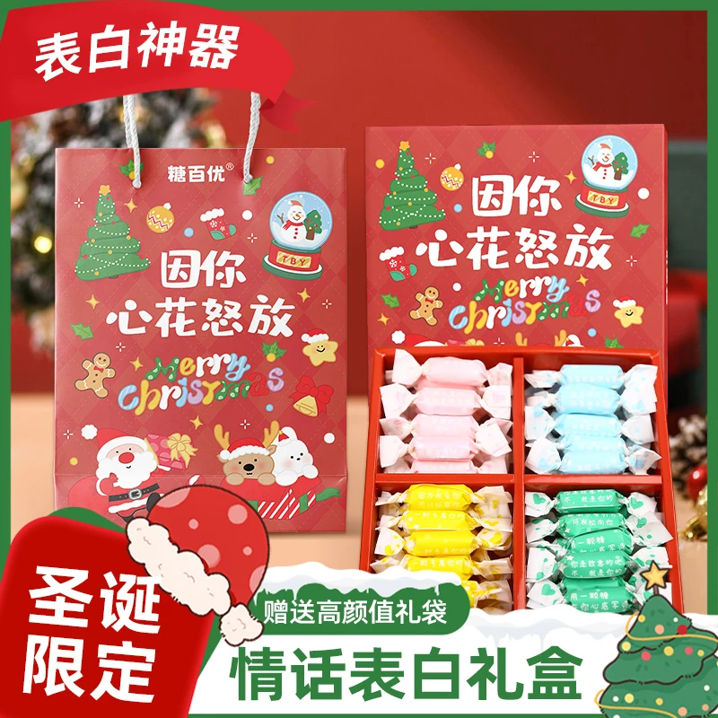 糖百优 情话奶糖 圣诞限定礼盒表白糖果礼物圣诞礼物平安夜礼物