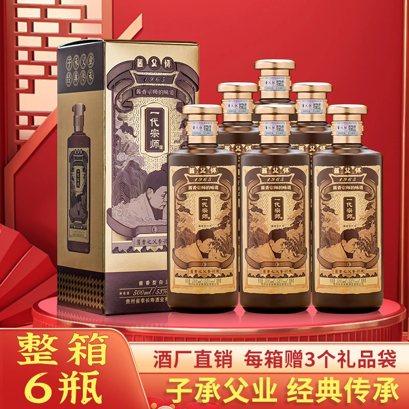 贵樽台酱父怀一代宗师1965经典版酱香型白酒53度500ml*6