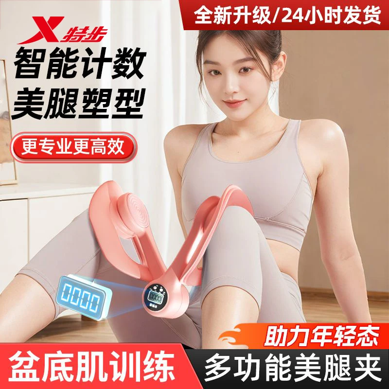 特步新款美腿夹电子计数瑜伽夹腿器盆底肌训练器居家修复紧致训练
