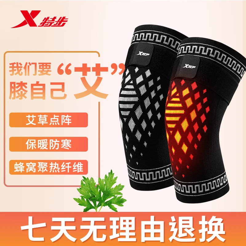 特步护膝防寒保暖专用护膝盖护小腿滋养透气亲肤艾绒热敷不下滑