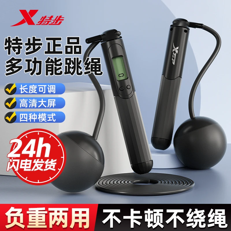 特步计数跳绳健身室内外男士无绳负重专业运动两用居家专用竞速