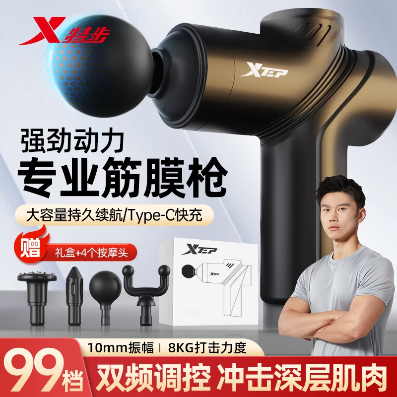 特步筋膜枪按摩器多功能99挡力度调节专业级放松肌肉便携家庭通用