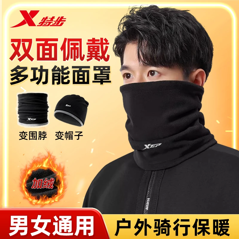 特步保暖围脖骑行防风面罩男女户外出行防寒护颈防寒骑行男士脖套