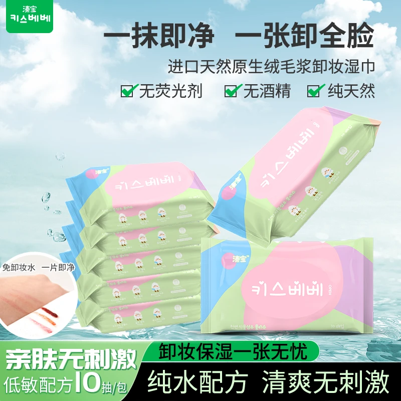【专属】卸妆湿巾眼唇脸深层温和清洁清爽便携湿纸巾10抽*2包