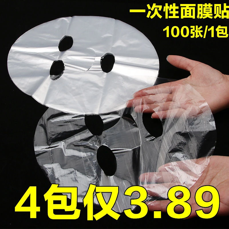 一次性保鲜面膜纸塑料面膜纸压缩敷脸美容院专用水疗保湿增温脸手