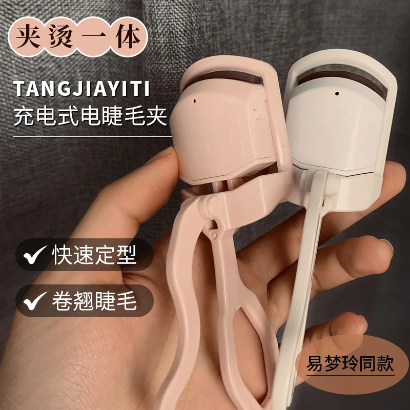 电热睫毛夹便携翘睫毛神器充电式自动加热温和卷翘电烫睫毛持久器