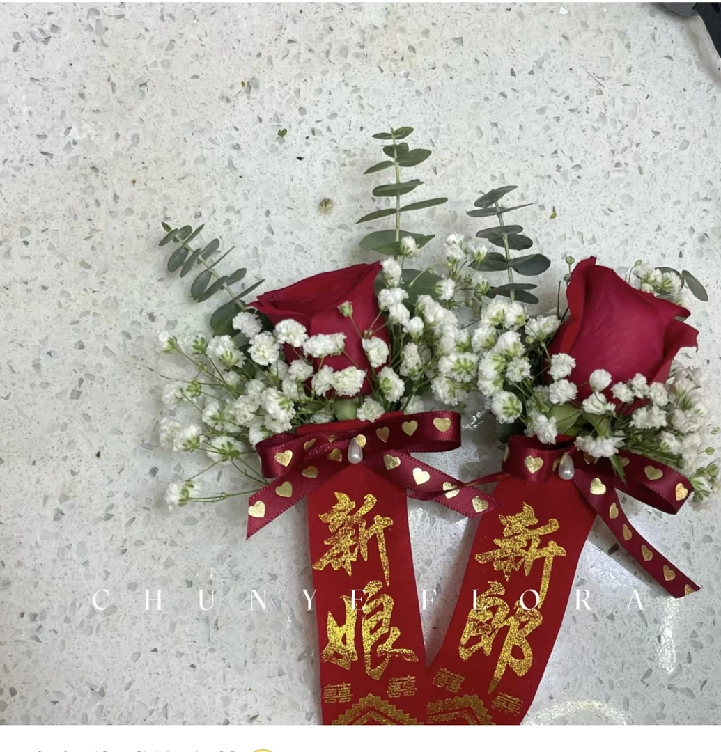 各种形式胸花1个  婚礼  会议