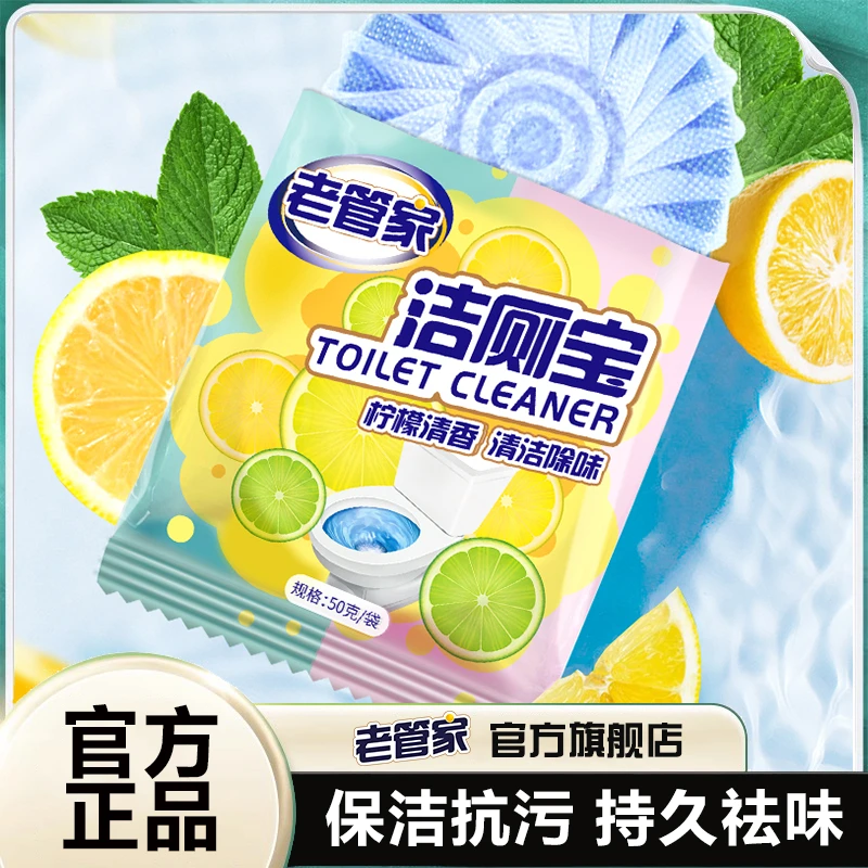 老管家洁厕宝马桶专用洁厕灵除臭去异味蓝泡泡除垢厕所马桶清洁剂